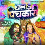 Dhal Pichkari (Bhojpuri)