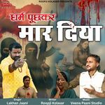 Dharam Puchh Kar Mar Diya