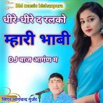 Dhire Dhire D Ralko Mhari Bhabi Dj Baje Aagan M