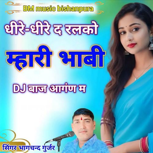 Dhire Dhire D Ralko Mhari Bhabi Dj Baje Aagan M