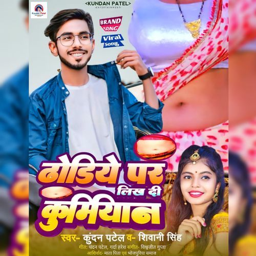Dhodiye Per Likh Di Kurmiyan cover art