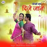 Dhokho Mat Dije Jaan