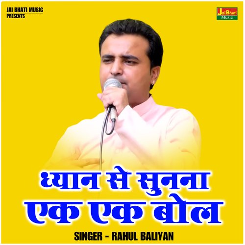 Dhyan Se Sunana Ek Ek Bol