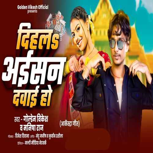 Dihal Aaisan Dawai Ho