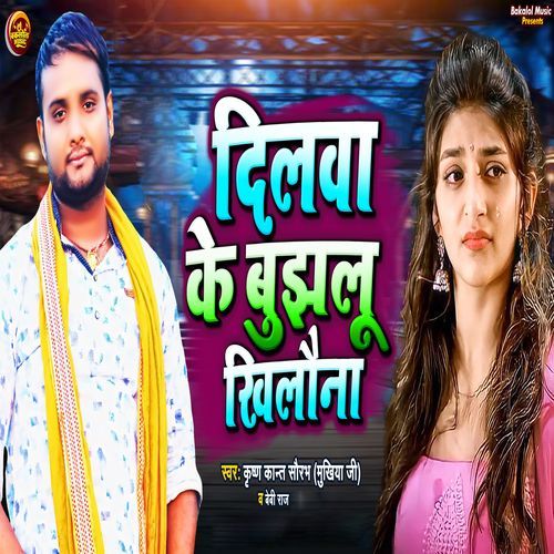 Dilwa Ke Bujhalu Khilauna