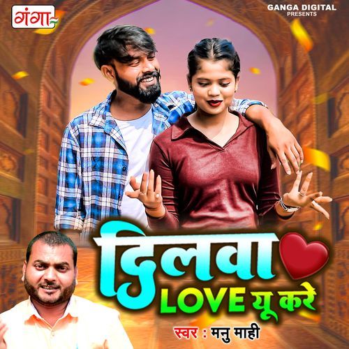 Dilwa Love You Kare (Studio)