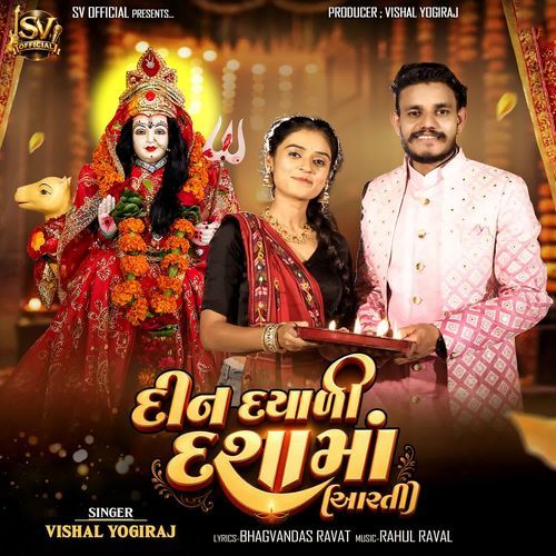 Din Dayali Dasha Maa (Aarti)