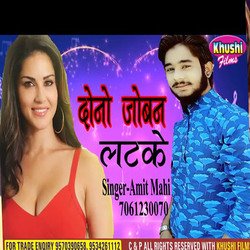 Dono Joban Latke (Bhojpuri Song)-QioDfz5mAmM