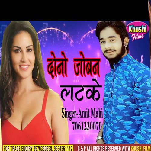 Dono Joban Latke (Bhojpuri Song)