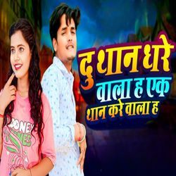 Du Than Dhare Wala H Ek Than Kare Wala H