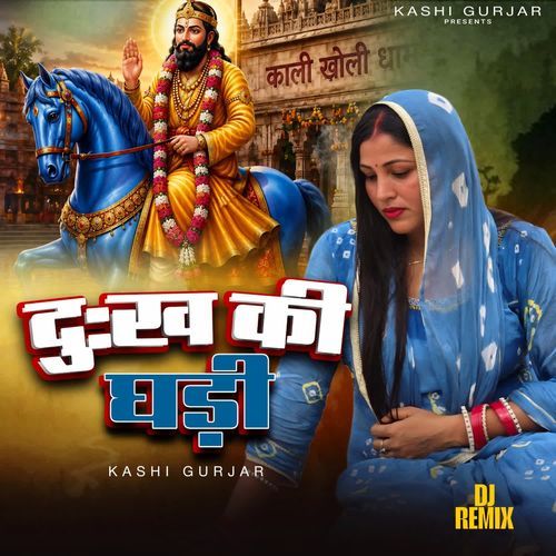 Dukh Ki Ghadi (Dj Remix)