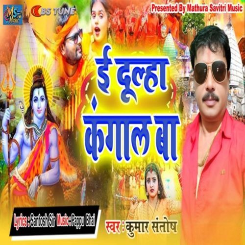 E Dulha Kangal Ba