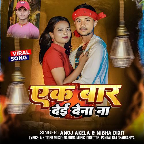 Ek Baar Dei Dena Na