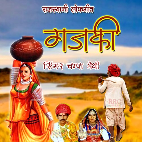Gajki Rajasthani Lokgeet Song