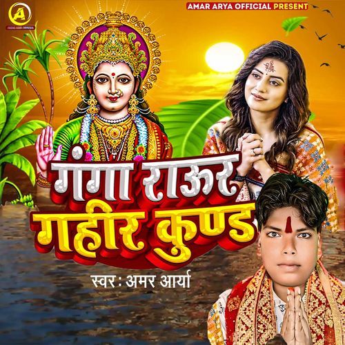 Ganga Raur Gahir Kund_poster_image