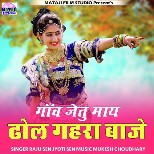 Gav Jetu Maye Dhol Gahra Baje_poster_image