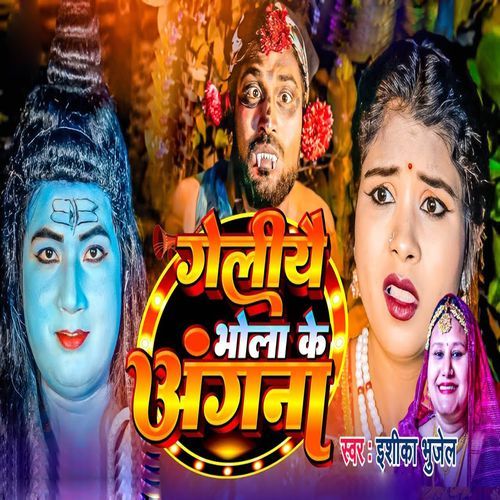 Geliyai Bhola Ke Angana