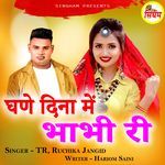 Ghane Dina Me Bhabhi Ri