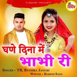 Ghane Dina Me Bhabhi Ri