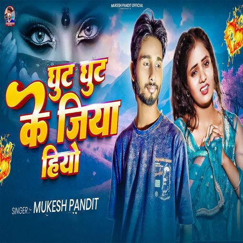Ghut Ghut Ke Jiya Hiyo