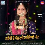 Gori Re Pelo Mahino Pet