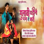 Gulabi Thandini Maja Se Bhari