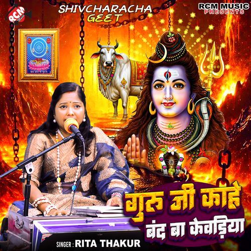 Guru Ji Kahe Band Ba Kewadiya