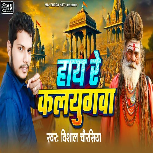 Hai Re Kalyugawa
