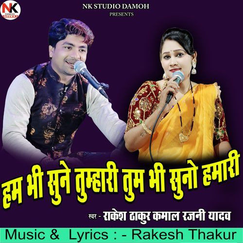 Ham Bhi Sune Tumhari Tum Bhi Suno Hamari
