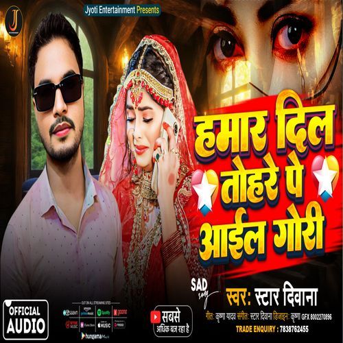 Hamaar Dil Tohare Pe Aaeel Goree