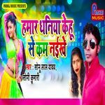 Hamar Dhaniya Kehu Se Kam Naikhe