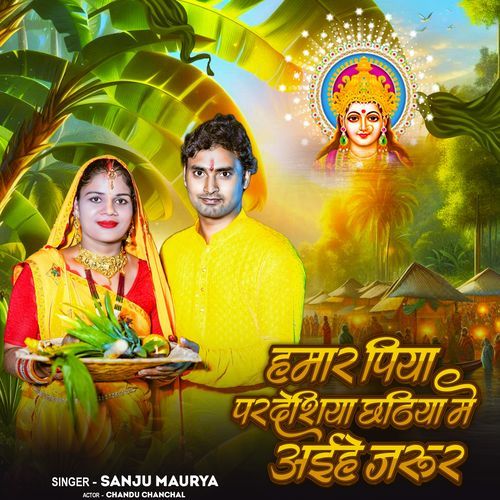 Hamar Piya Pardeshiya Chhathiya Me Ahiye Jarur