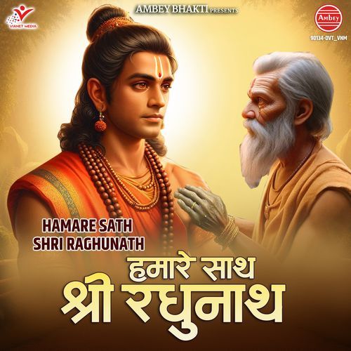 Hamare Sath Shri Raghunath
