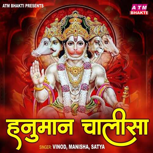 Hanuman Chalisa