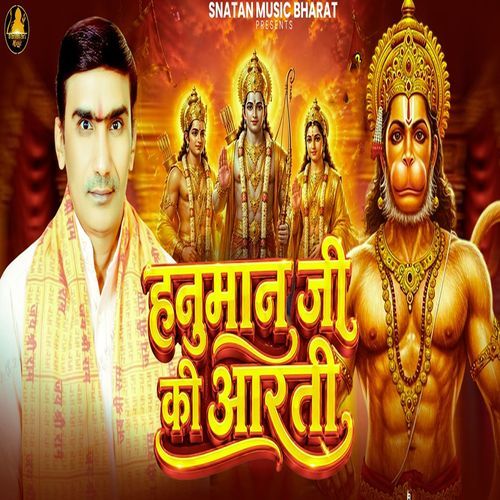 Hanuman Ji Ki Arti