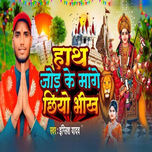 Hath Jode Ke Mange Chhiyo Bhikh