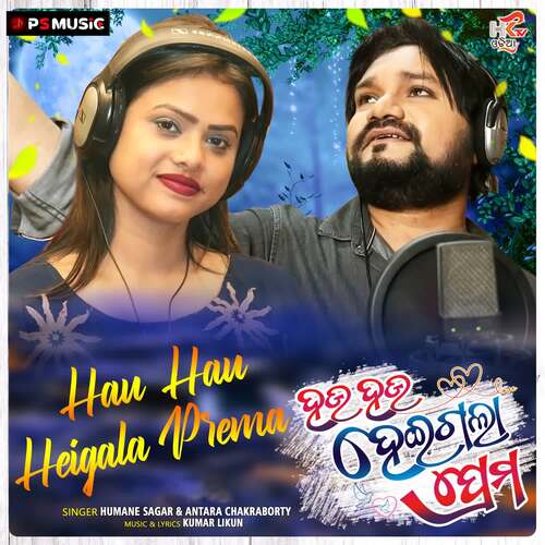 Hau Hau Heigala Prema_poster_image