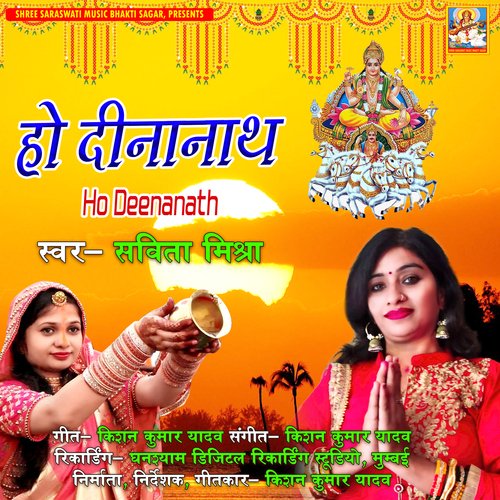 Ho Deenanath