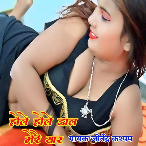 Hole hole dal mere yar