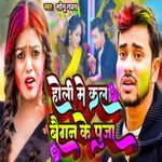 Holi Me Kala Baigan Ke Puja