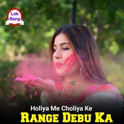 Holiya Me Choliya Ke Range Debu Ka