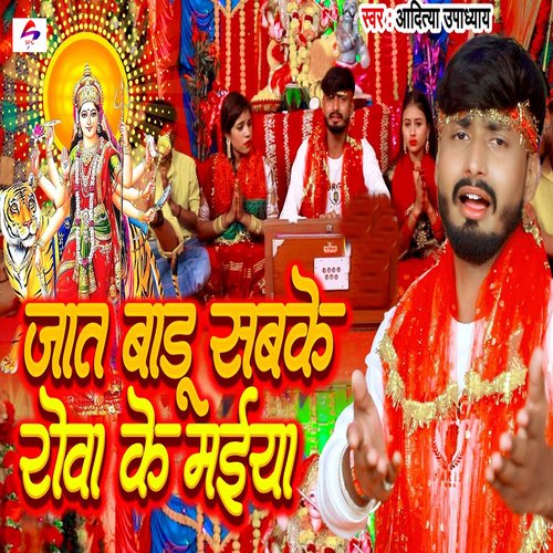 Jaat Badu Sabke Rowa Ke Maiya_poster_image