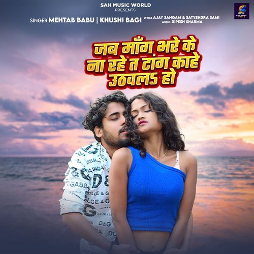 Jab Mang Bhare Ke Na Rahe Ta Tang Kahe Uthawla Ho