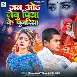 Jab Odh Lebu Piya Ke Chadariya