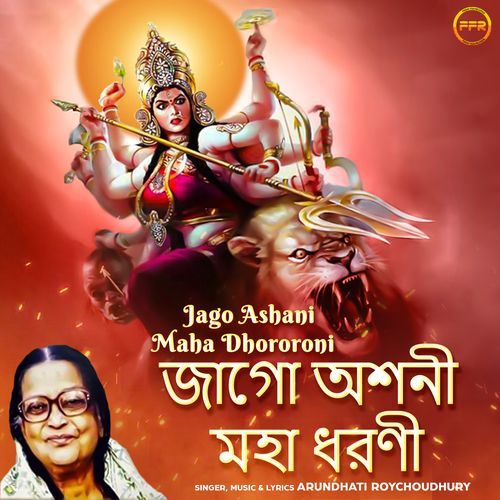 Jago Ashani Maha Dhororoni