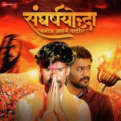 Jai Dev Jai Dev Jai Shivraya (From &quot;Sangharshyodha Manoj Jarange Patil&quot;)-CQkKVBp5Zkc