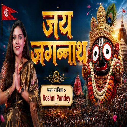 Jai Jagannath