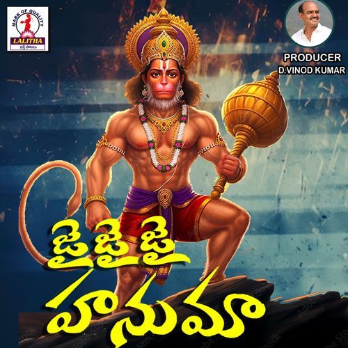 Jai Jai Hanuma