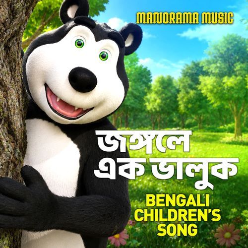 Jangole Ek Bhaluk