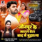 Jaunpur Ke Maral Beta Baad Me Bujhala